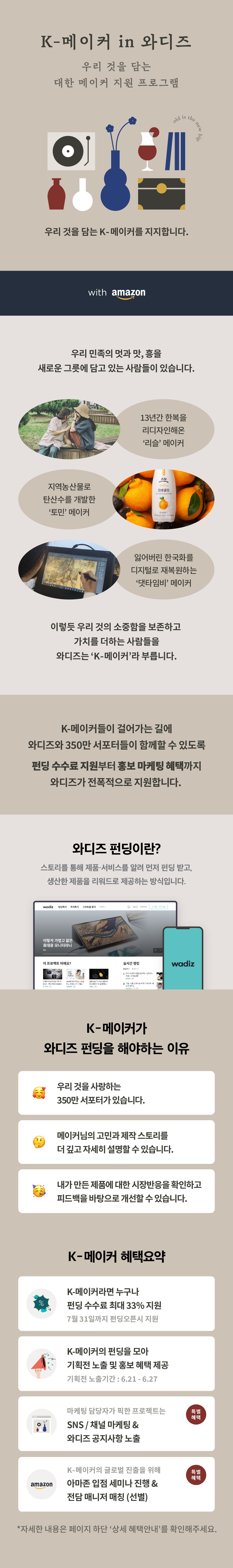 와디즈펀딩