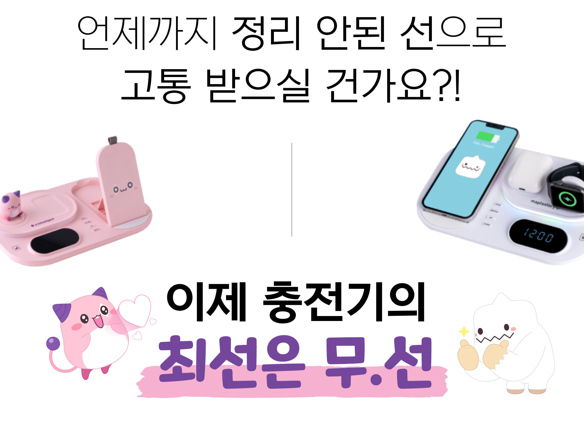 4IN1 Fast Charge] Adorably PinkBean & Yeti 4IN1 Wireless Fast