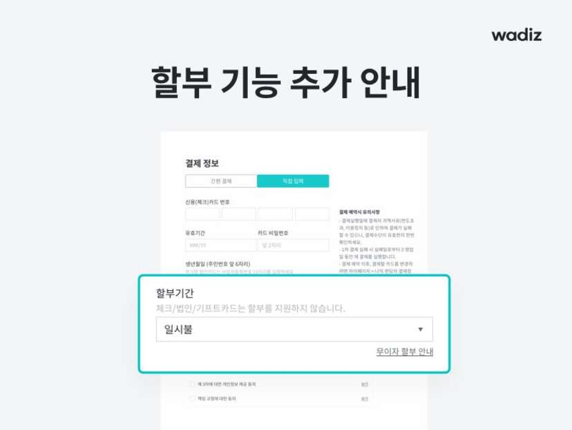 와디즈 할부-1.jpeg