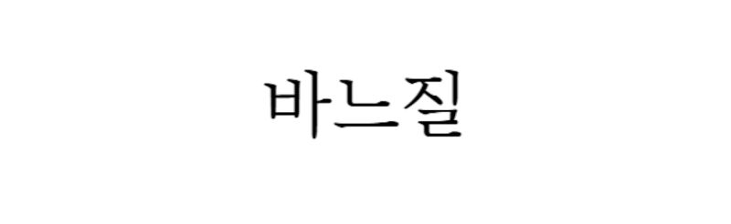 이미지 설명이 없습니다.