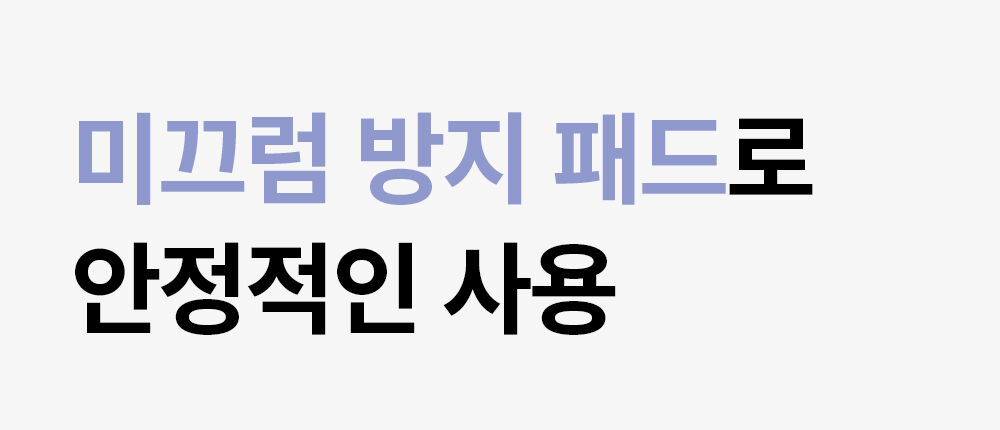 미끄럼.jpg