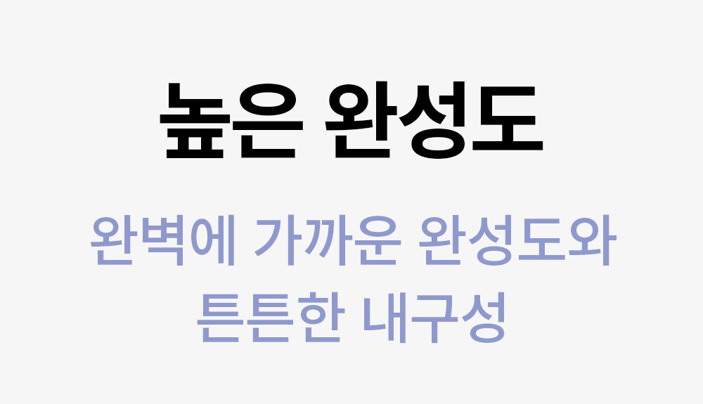 완성도.jpg