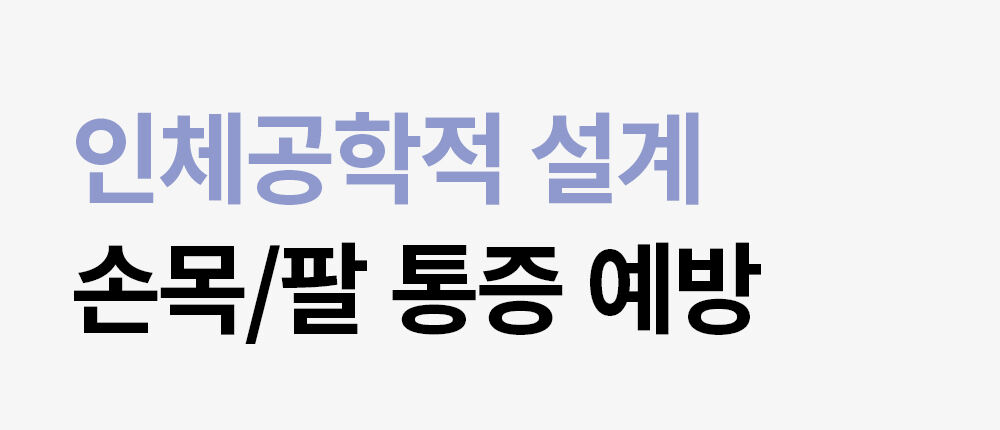 인체공학.jpg