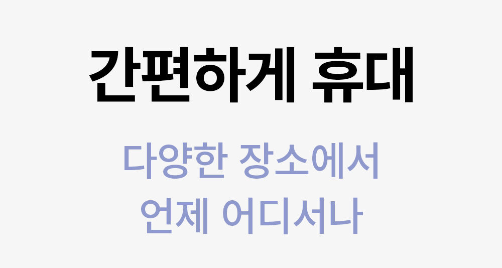 휴대.jpg