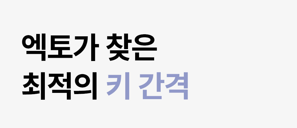 키간격.jpg