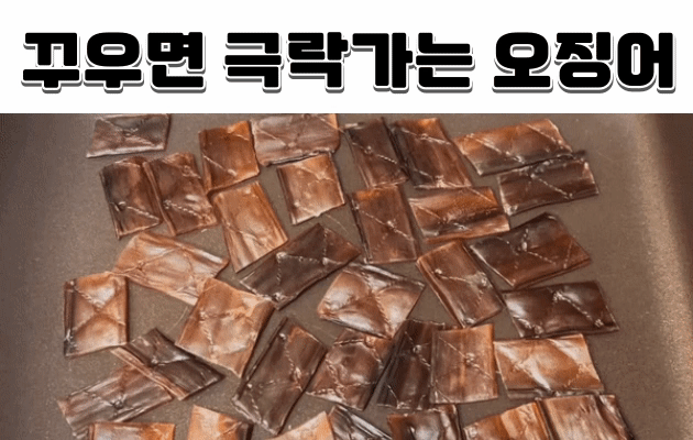 노란오징어