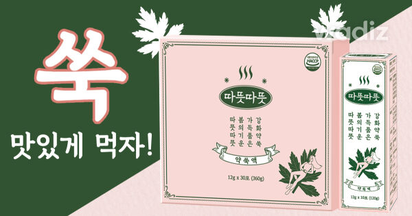 [따뜻따뜻] 1도의 진실! 여성에게 필요한 강화약쑥 약쑥액 by (주)생활한방연구소